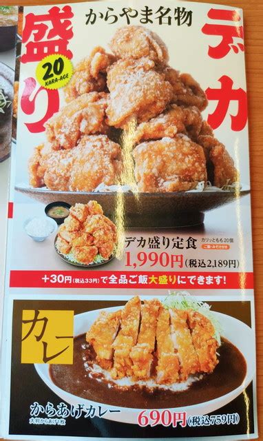 からやまのメニュー一覧！単品・定食・期間限定メニューなど解説 Tsグルメ（デカ盛り・食べ放題専門サイト）