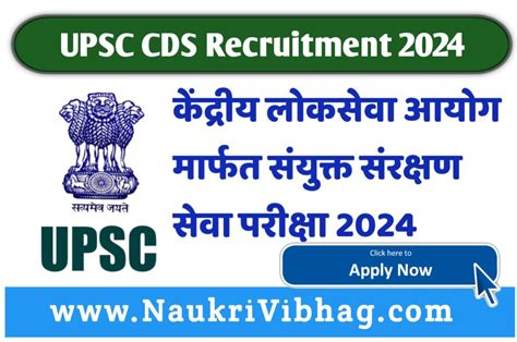 UPSC CDS Recruitment 2024 Combined Defense Services Examination 2024