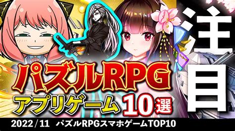 【スマホゲーム】おすすめパズルrpg10選！2022年11月現在【無料アプリゲーム】rpg パズル Haidi 吉原激安ソープならハイジ