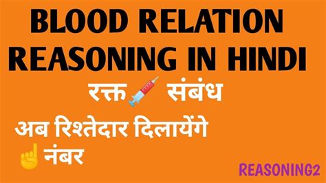 Blood Relation Reasoning In Hindi 10 Type Of Questions रक्त संबंध