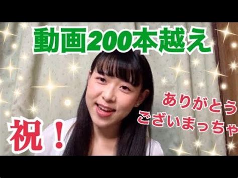 祝動画200本越え今後についてお話します YouTube