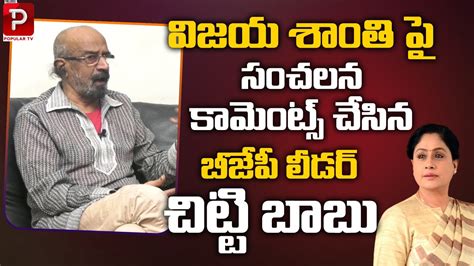 Political Analyst Chitti Babu Sensational Comments On Vijaya Shanthi