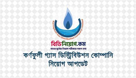 Karnaphuli Gas Distribution Company Limited Job Circular