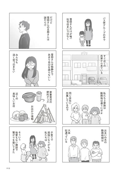 ママ友づきあいが超絶むずかしいワケ。ママ友トラブル漫画の作者に聞いた＜漫画＞ 女子spa！ ページ 2