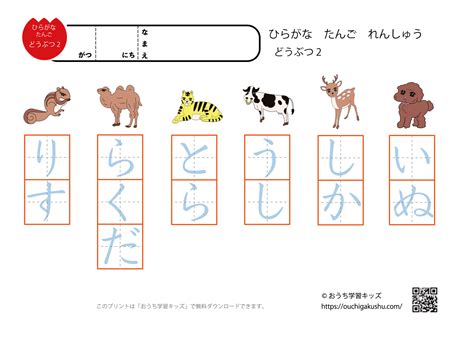 ひらがな単語練習プリント「動物2」（簡単なぞり書き） 無料プリント教材｜おうち学習キッズ