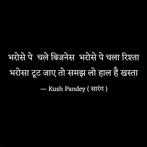 भरोसे पे चले बिजनेस भरो Quotes And Writings By Adv Kush Pandey Yourquote