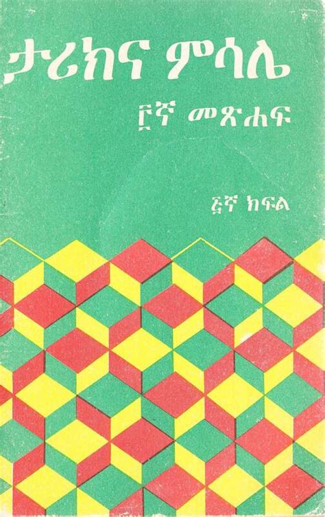 93 Top Amharic spiritual books pdf | Best Book for Reading