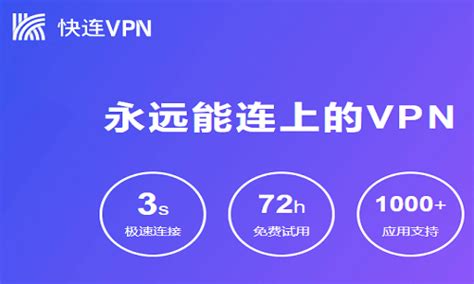 快连VPN 32个国家无限流量 铂金一年会员