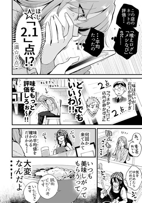 お互い言いたいことが言えない店員とお客さんの漫画（創作） 梵辛＠くちべた食堂3巻・チュンの恩返し一巻発売中 さんのマンガ ツイコミ仮