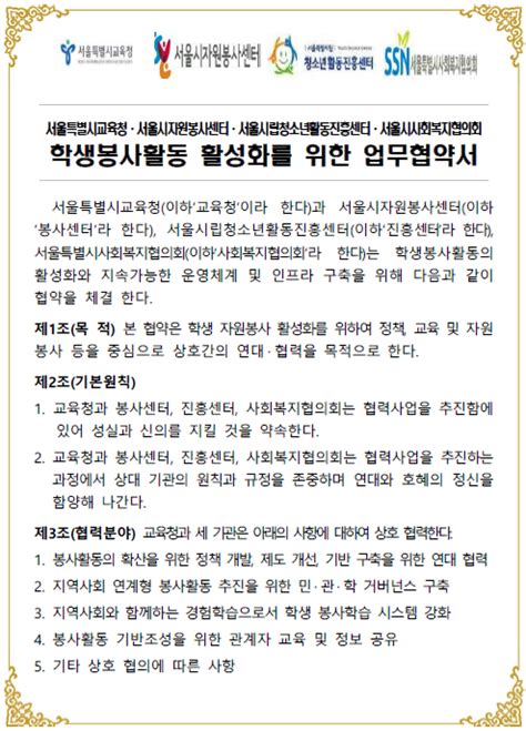 서울시자원봉사센터 시교육청 더불어 사는 방법을 배우는 봉사학습 매개로 업무협약