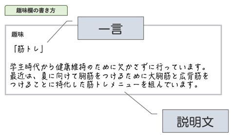 【履歴書・例文】人事の心を掴む「趣味欄」の書き方｜u Note ユーノート