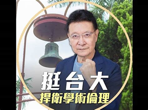 台大認證林智堅抄論文蔡英文照挺 趙少康「換頭貼挺台大」 中廣新聞網 Line Today