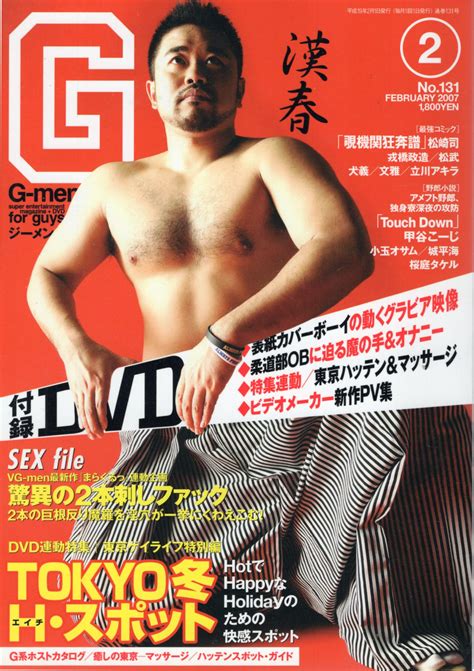 Furukawa Shobo Heisei Era Gay Magazine G Men