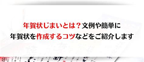 年賀状じまいとは？文例や簡単に年賀状を作成するコツなどをご紹介します 郵便局の年賀状印刷