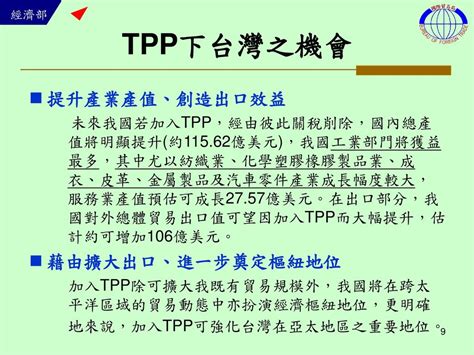 跨太平洋夥伴協定 Tpp 現況與說明 經濟部國際貿易局 101年6月27日 Ppt Download