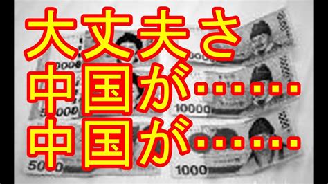 【韓国経済崩壊】『韓国は既に瀕死状態に陥った』と韓国世論が”専門家の分析”に絶望。楽観的な予測は完全に崩壊した＜韓国崩壊への道＞ Youtube