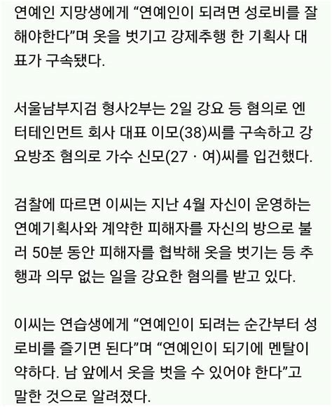 연예인 되려면 성로비 잘해야” 연습생 옷 벗긴 기획사 대표 구속 인스티즈instiz 이슈 카테고리