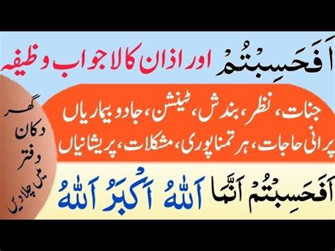 Afahasibtum Or Azan Ka Lajawab Wazifa Jinnat Bandish Tention Black