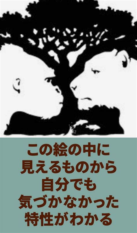 この絵を見て一番最初に目に見えるのは何？見えたもので隠されていた自分のある特性がわかる ライオンの絵 笑う犬 木の写真