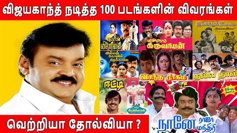 Vijayakanth Movie List