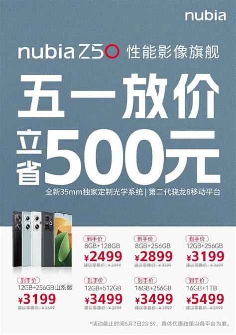 直降500元！努比亞z50發力，創驍龍8gen2手機售價新低 每日頭條