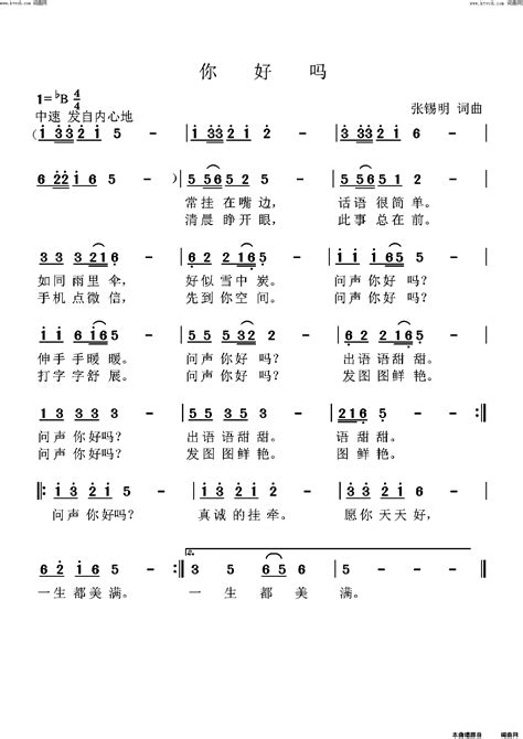 你好吗简谱 张锡明曲谱 简谱网