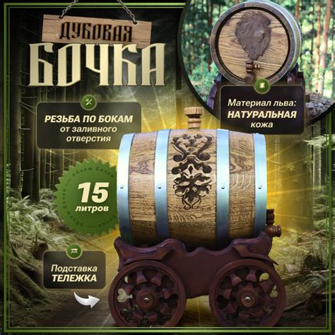 Бочка дубовая для самогона 15 литров на телеге - купить с доставкой по ...