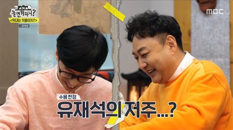 놀면 뭐하니 조동아리 막내 유재석 기강 잡기→무한 토크 지옥 종합