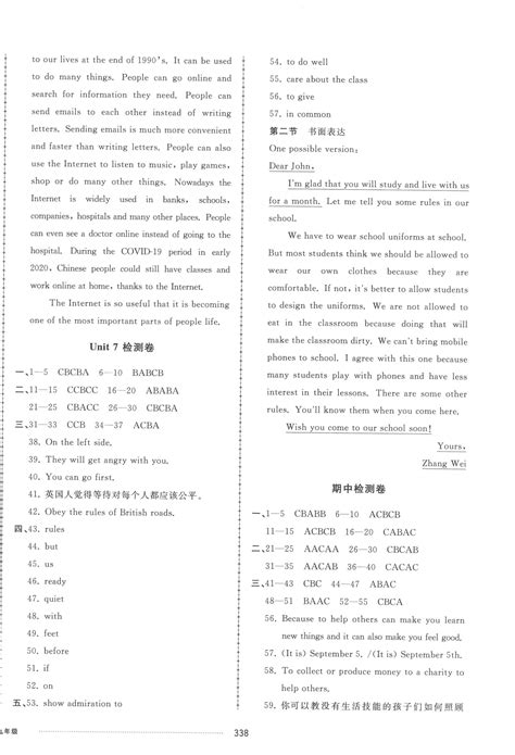 2022年同步练习册配套单元检测卷九年级英语上册人教版答案——青夏教育精英家教网——