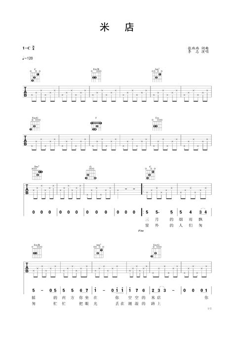 米店 民谣吉他弹唱谱 张玮玮词曲 李志演唱钢琴谱 C调 虫虫钢琴