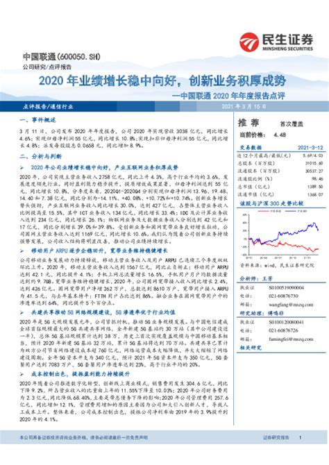 2020年年度报告点评：2020年业绩增长稳中向好，创新业务积厚成势