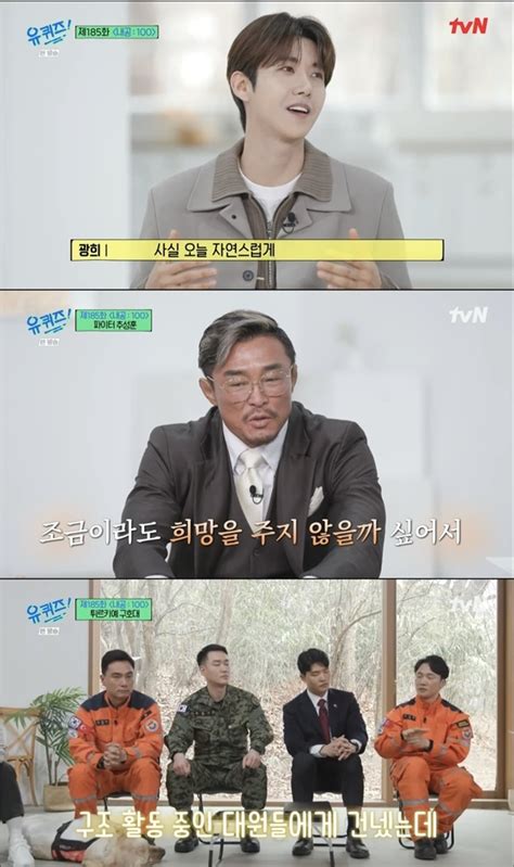 종합 유퀴즈 광희 무도 합류 후 방출 생각도열심히 할 수밖에 없었다 네이트 뉴스