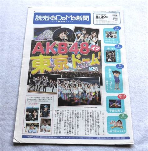 送料無料 読売kodomo新聞2012年8月30日第79号akb48 ミ｜paypayフリマ