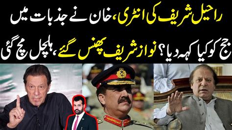 Raheel Sharif Ki Entry Khan Ny Jazbat Main Judge Ko Kya Kah Dia Nawaz