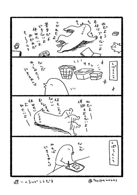 「過去の漫画を漁ってたらなかなかに疲れててかわいそうだった再掲 」ふるえるとりの漫画