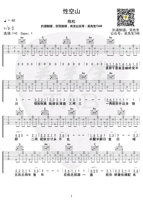 性空山吉他谱 C调 陈粒 吉他弹唱六线谱 吉他源