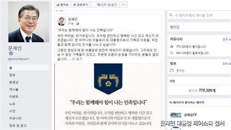 문 대통령 추석 인사 우리는 함께해야 힘이 나는 민족