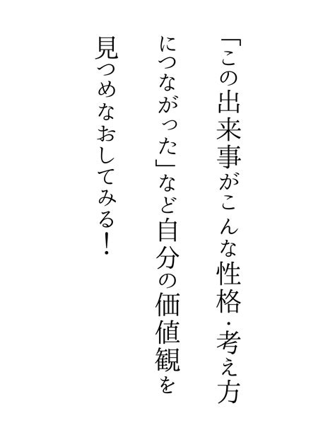 「この出来事がこんな性格・考え方につながった」など自分の価値観を見つめなおしてみる！｜うさぴょん＠癒し系アラフィフ心理カウンセラー