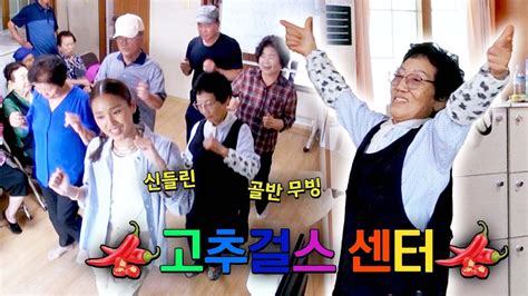 이승훈x미미의 숏폼 제작♨ 센터를 노리는 어르신의 화려한 무빙 부름부름 대행사 5회 Jtbc 231028 방송 Youtube