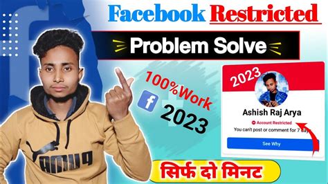 Facebook Account Restricted Problem Solve 2023 Facebook Problem