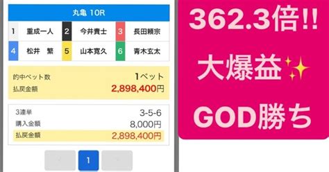 1210的中報告🎯コロガシ‼️🏅勝ちまくり万舟🎉万舟的中💥大勝ち🔥🎉3623倍‼️1922倍‼️1553倍‼️連続爆益的中🎯万舟連続