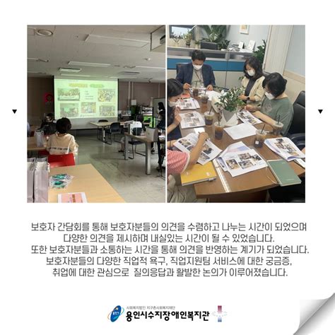 직업지원팀 2022년 상반기 직업전환교육and직업적응훈련 기관장과 함께하는 보호자 차담회 실시 복지관 이야기 용인시수지