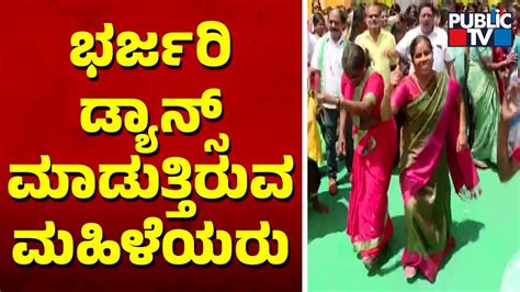 Women Dance At Gruhalakshmi Launch Venue In Mysuru Public Tv Youtube