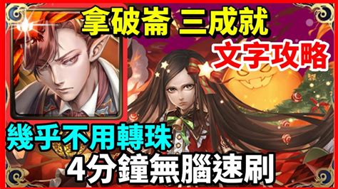 【神魔之塔】拿破崙 三成就 4分鐘無腦速刷 幾乎不用轉珠 頭尾魔族成就 3種族成就 頭位不同成就 【不平安的聖誕夜 地獄級】【聖夜亡魂