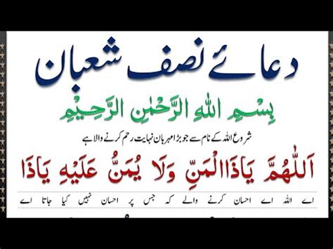 Dua E Nisf Shaban Full With Urdu Translation Iman