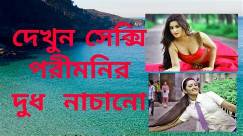 Actress Porimoni Hot Video YouTube