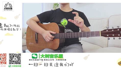 吉他教学虚拟陈粒 吉他弹唱翻唱 吉他教学 大树音乐屋 YouTube