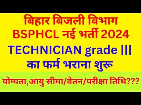 Bihar Bijli Vibhag Vacancy 2024 Bsphcl Form Fill Up 2024 Bijli Vibhag