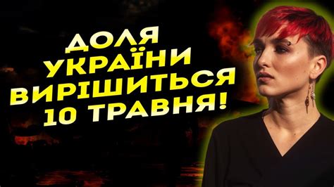 ЦЕЙ ДЕНЬ ЗМІНИТЬ ВСЕ Я БАЧУ ПОДІЮ ЯКА ВИРІШИТЬ ДОЛЮ УКРАЇНИ У ВІЙНІ