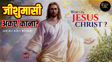 Santali Bible Talk Jisu Masi Okoe Kana Who Is Jesus Christ